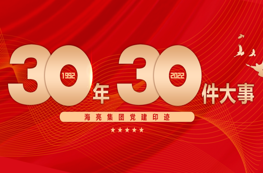 党性永固 基业长青丨ITB8888通博集团党建三十年印迹